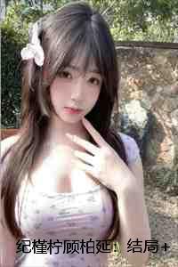 电竞女皇神级代练是妹子吗