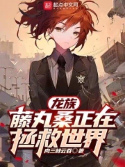 东北匪事之十万胡子保东北