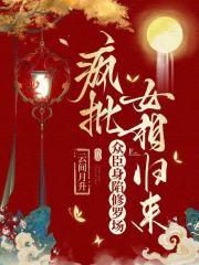 穿书后我在古代