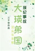 造化仙葫 汪汪汪的叫