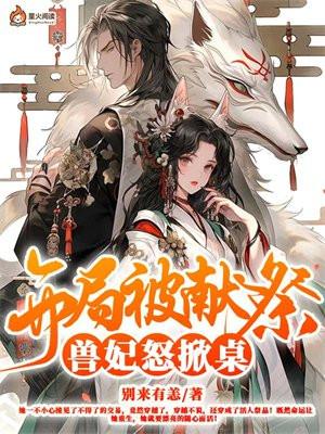 请温柔的杀死我