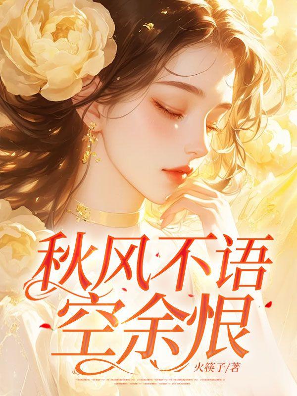 狐梦若莲 po