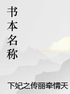 他一直在黑化番外