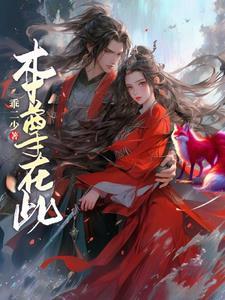 他一直在黑化无防盗章txt