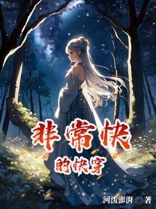我在长安做妇产科医生的日子全文免费阅读