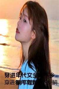 长生从种田刷新词条开始笔趣阁