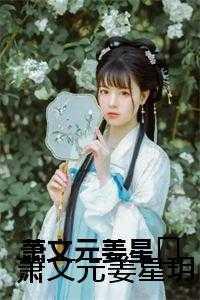 长生从种田刷新词条开始5200