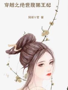 穿成反派炮灰肿么破