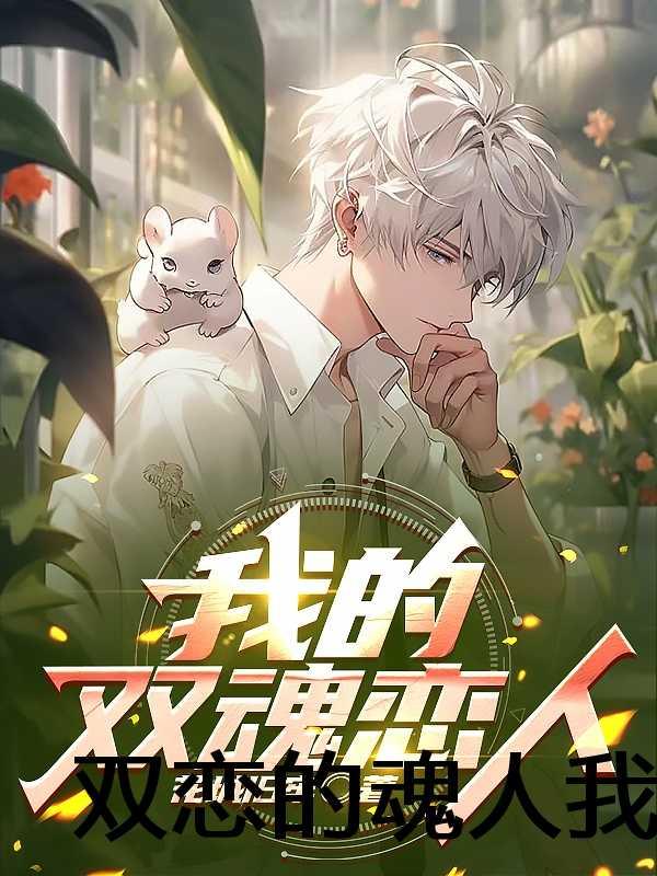 她是家养小祖宗 作者糖醋鱼排骨