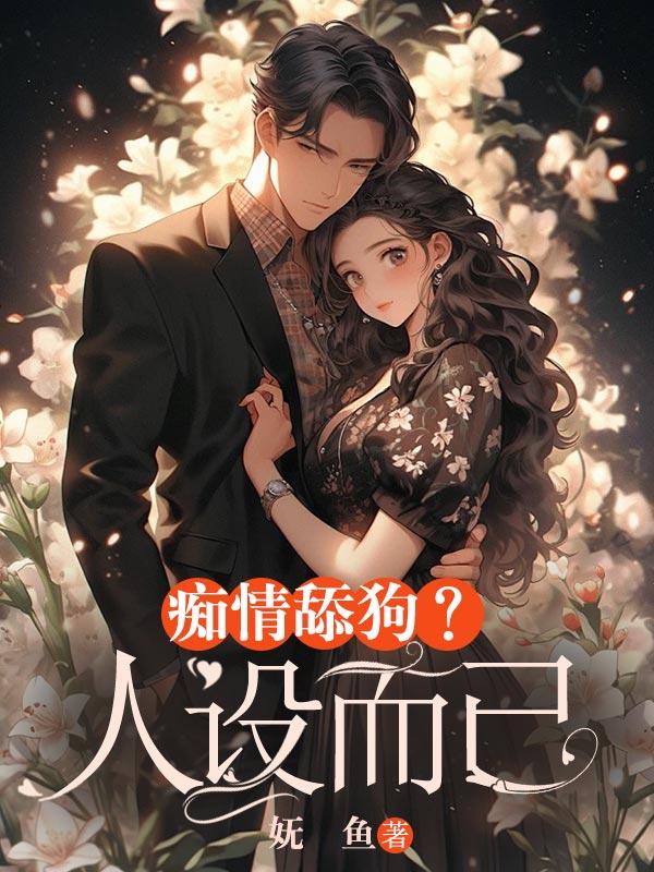 真少爷跑路了TXT