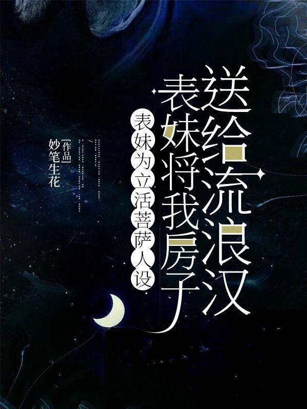 真少爷跑路了全文阅读免费