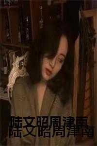 娘娘又懒又馋还社恐 三姑娘鸭