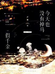 首领的签约情人免费