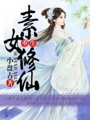 凌爷狠撩人潇湘书院
