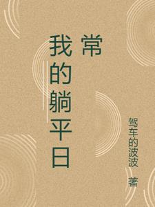 弃女她虐渣成瘾
