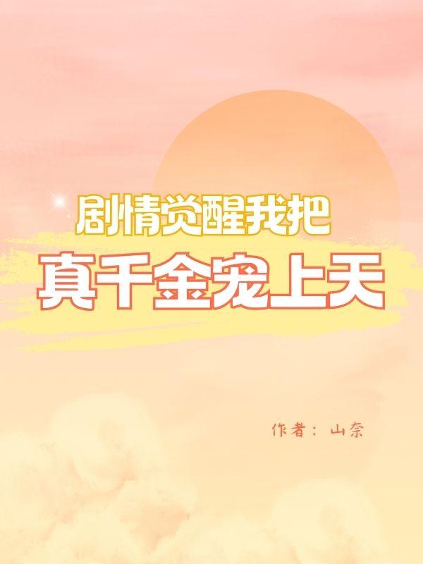 逆天道召异兽弃女她虐渣成瘾男主是谁