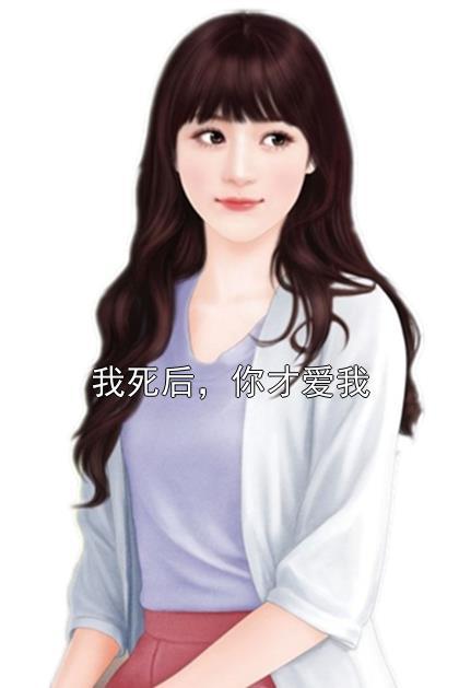 我本无意你却有心......