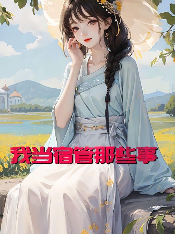 萧总每天