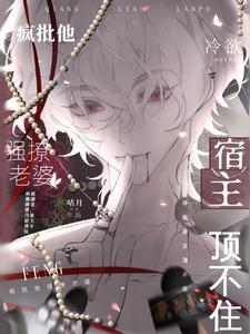 惊!直播连麦连到死者了番外