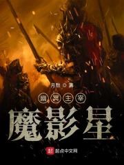 扑到宰相全文免费阅读