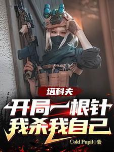死遁后大佬都黑化了