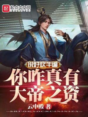 捡个女帝做老婆叶天