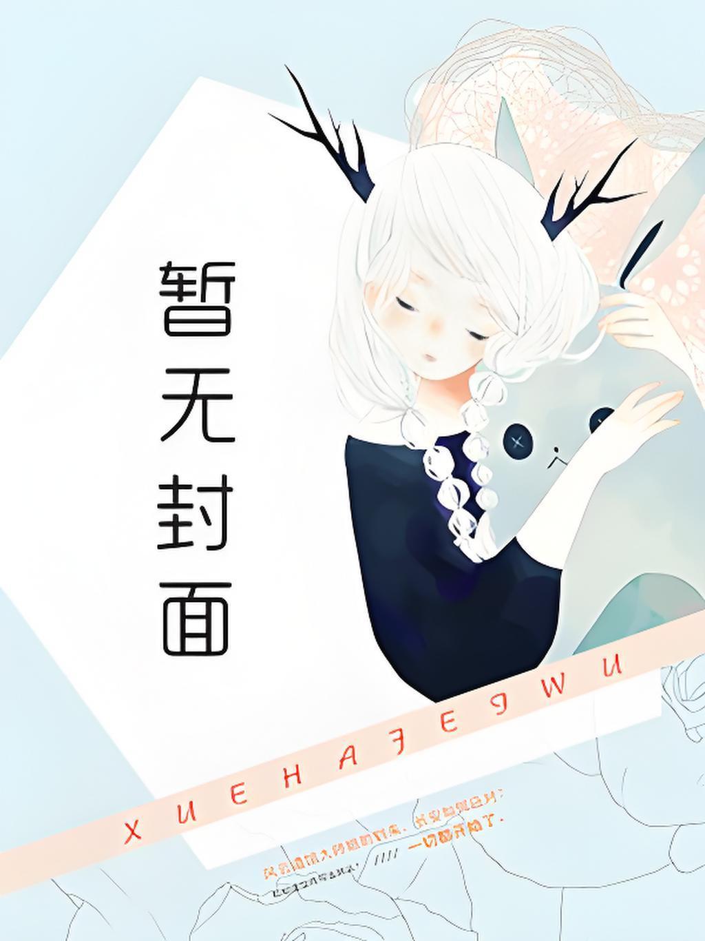 冷宫皇贵妃大结局