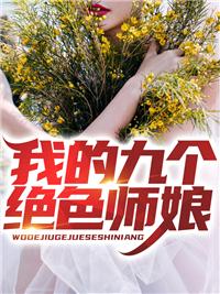好兄弟死遁后太子抢走了娇娇免费阅读