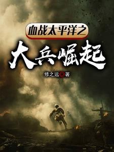 太子抢走了娇娇作者