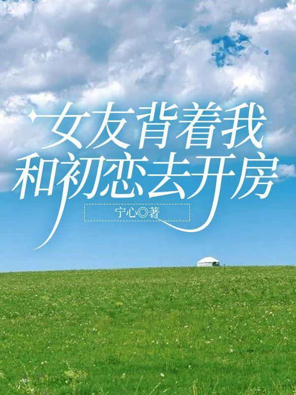 我的男友是