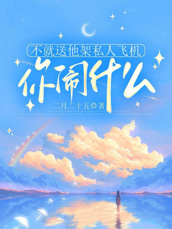 我的男朋友是明星演员表