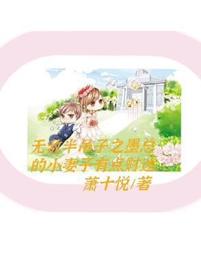 偏执大佬的病娇小撩精短剧免费观看