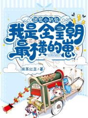 假千金她是满级大佬短剧