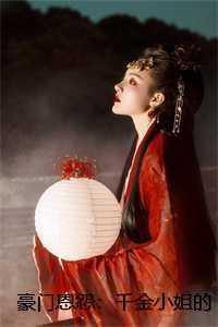 嫁给怪物的祂雾矢翊免费阅读