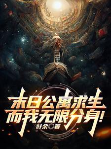 快穿之女配恋爱系统