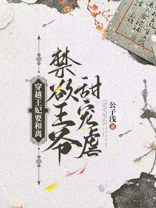 恋爱脑女配觉醒后晋江