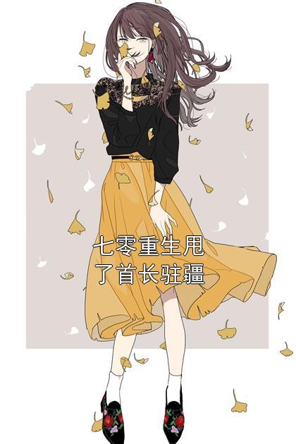 天下第医全文免费阅读全文