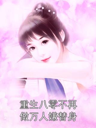 天下第医 江诺语 笔趣