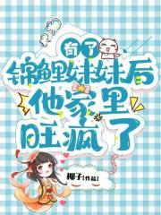 这个师尊不太冷