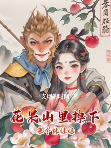 我阎王爷的最强女婿全文免费阅读