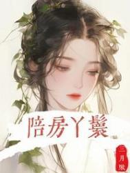 福宝三岁半下山闹翻天小七