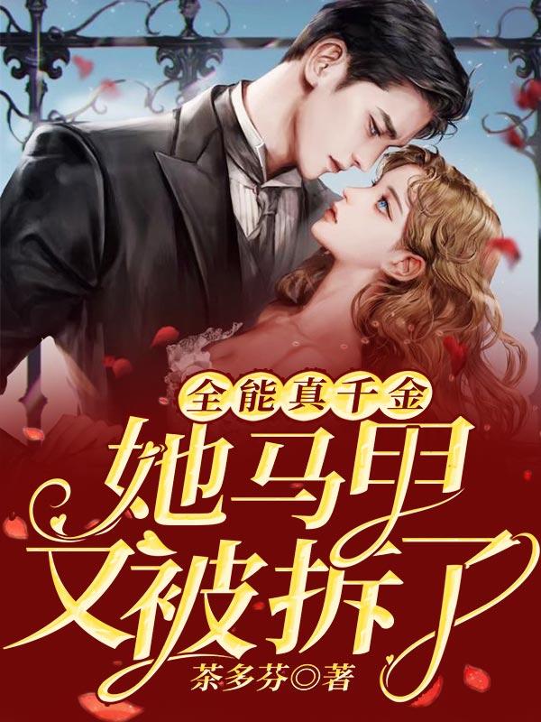 邪医蛮女驯蛇为夫 巫小乾