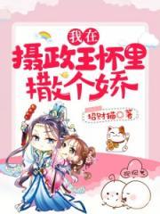 邪医蛮女驯蛇为夫巫小乾