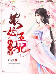 邪医蛮女驯蛇为夫百度