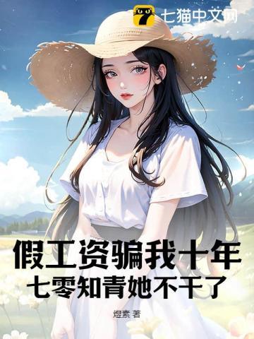 妻子的谎言 电视剧剧情免费观看