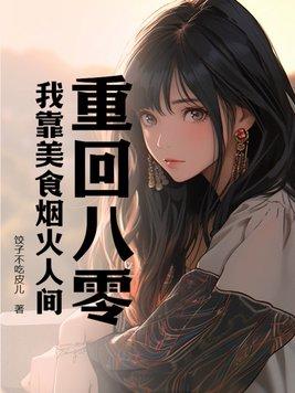 儒门至圣txt
