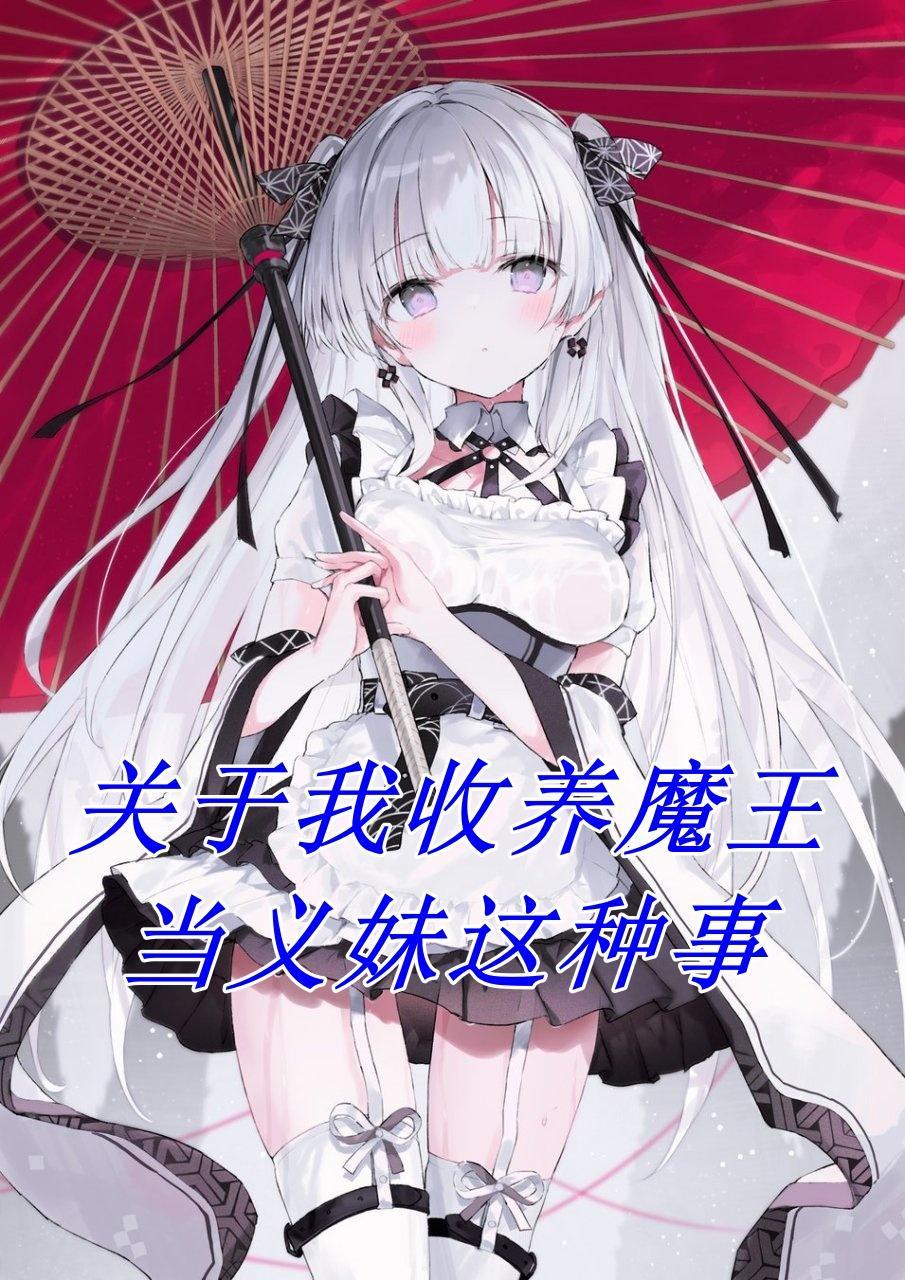 穿越神雕耶律齐主受