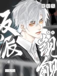 尚能一醉by玄朱 剧透
