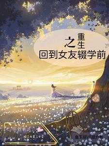 盗墓+哑舍
