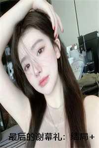无期限婚约txt推文